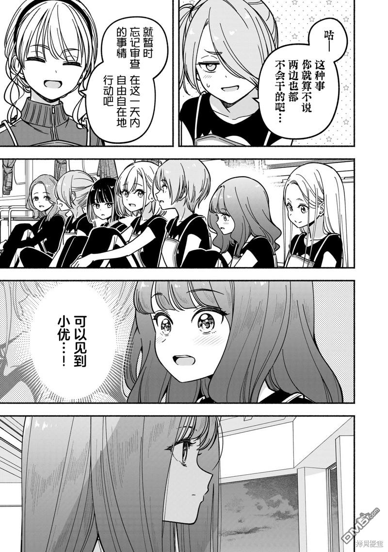 IDOL×IDOL STORY！ 第35话 第19页