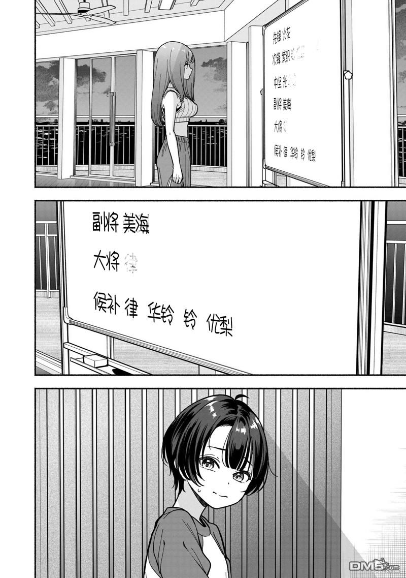 IDOL×IDOL STORY！ 第35话 第20页