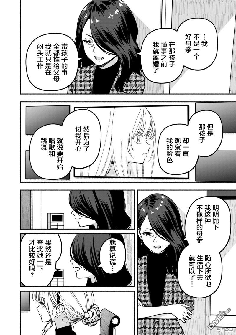 IDOL×IDOL STORY！ 第35话 第24页