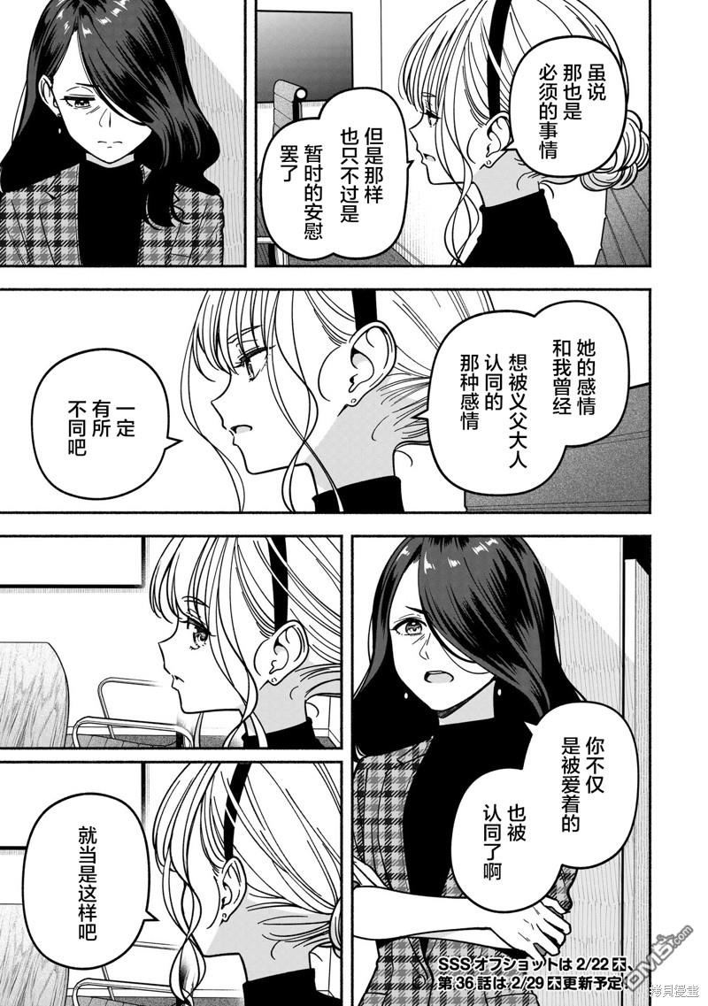 IDOL×IDOL STORY！ 第35话 第25页