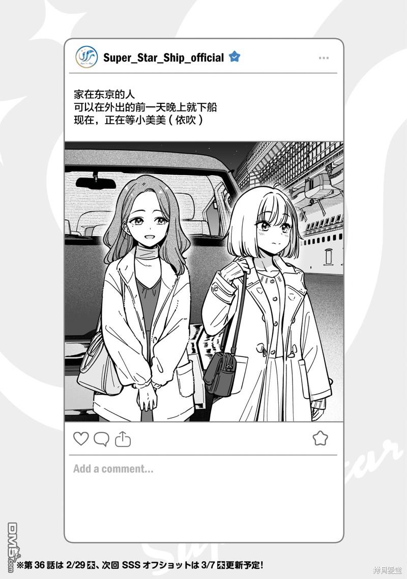 IDOL×IDOL STORY！ 第35话 第30页