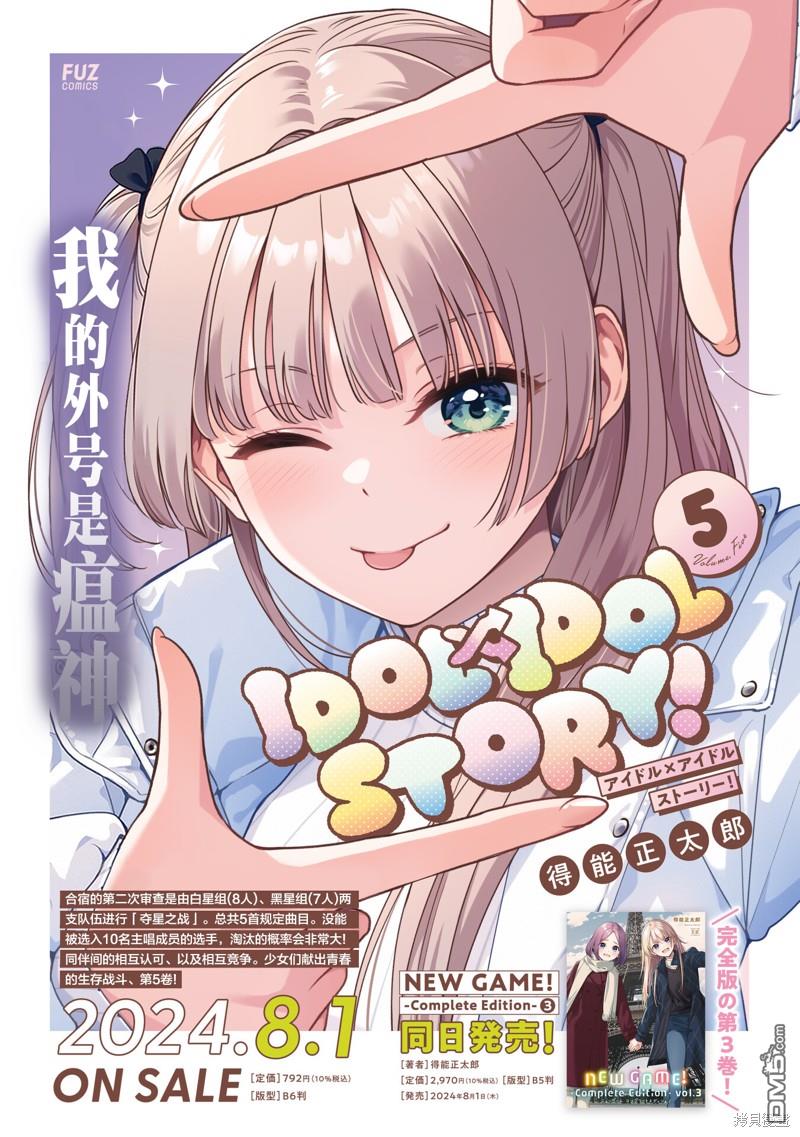 IDOL×IDOL STORY！ 第35话 第32页