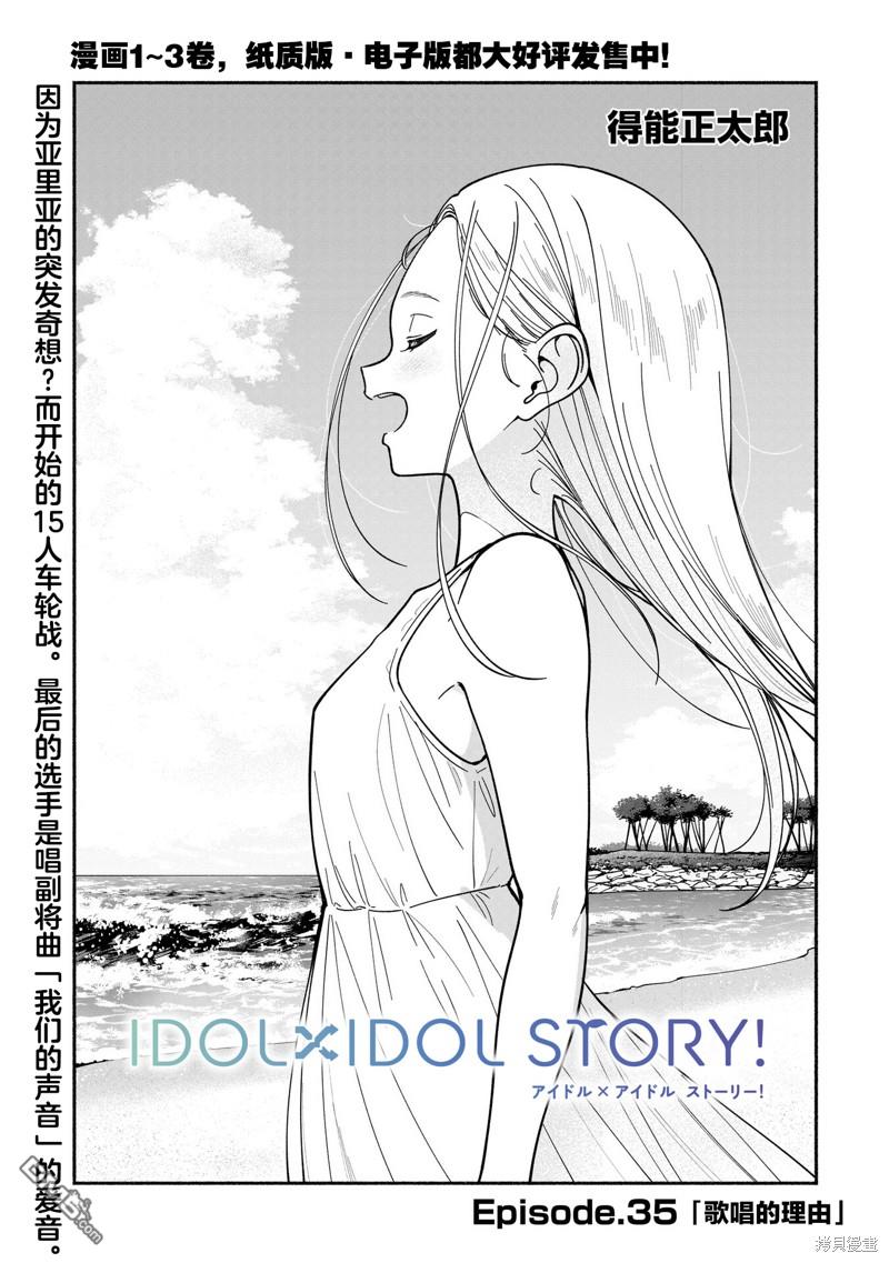 IDOL×IDOL STORY！ 第35话 第5页