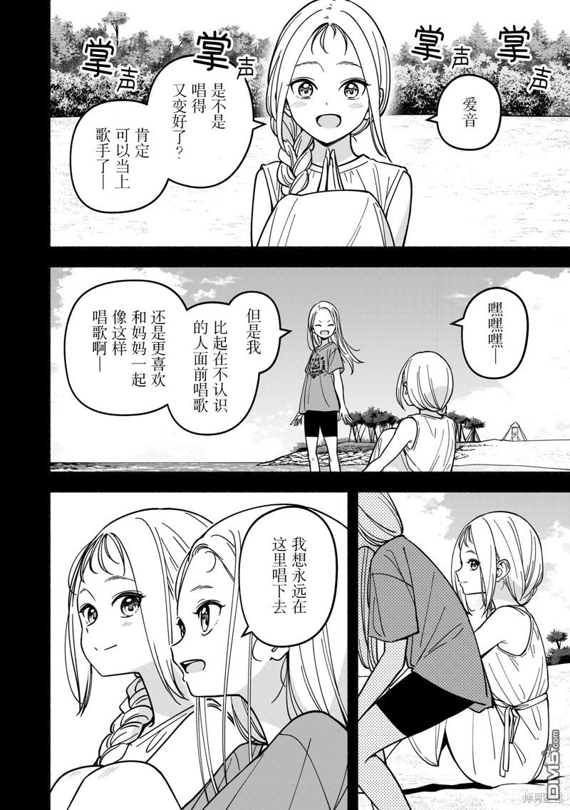IDOL×IDOL STORY！ 第35话 第6页