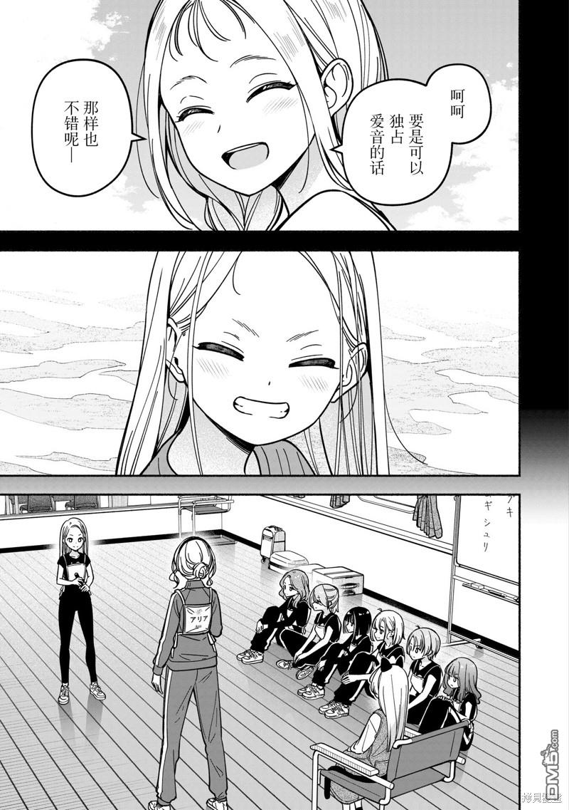 IDOL×IDOL STORY！ 第35话 第7页