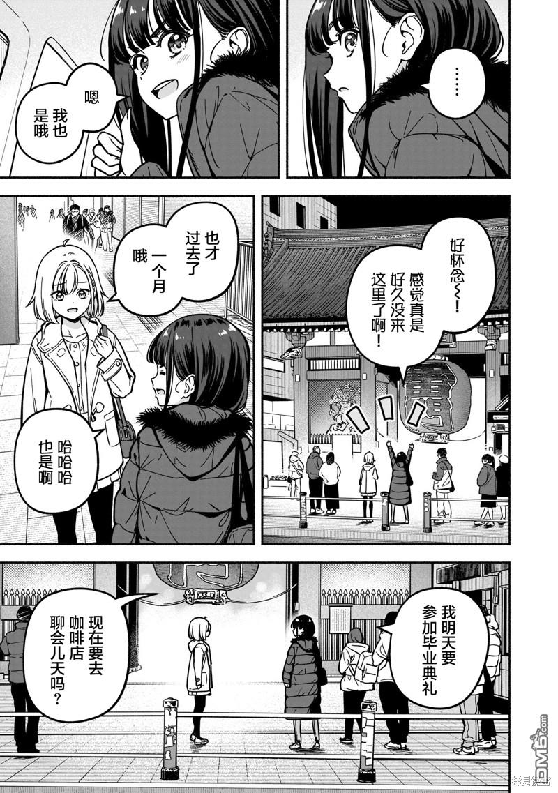 IDOL×IDOL STORY！ 第36话 第11页