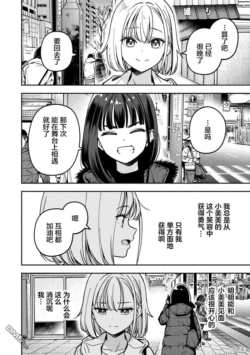 IDOL×IDOL STORY！ 第36话 第12页