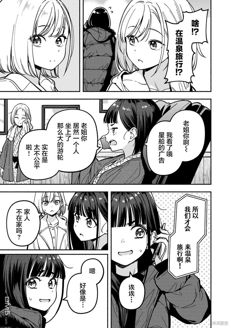 IDOL×IDOL STORY！ 第36话 第13页