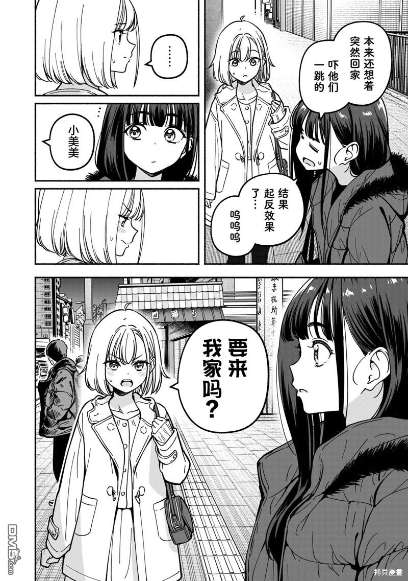 IDOL×IDOL STORY！ 第36话 第14页