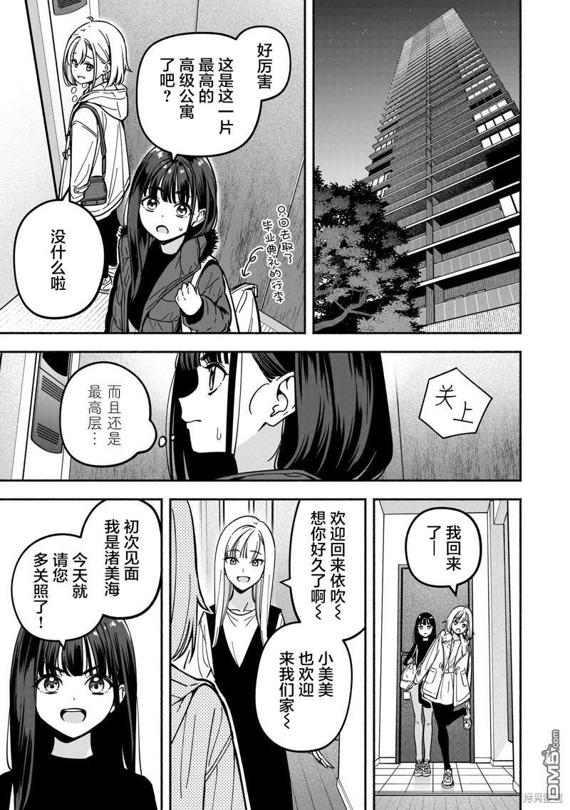 IDOL×IDOL STORY！ 第36话 第15页