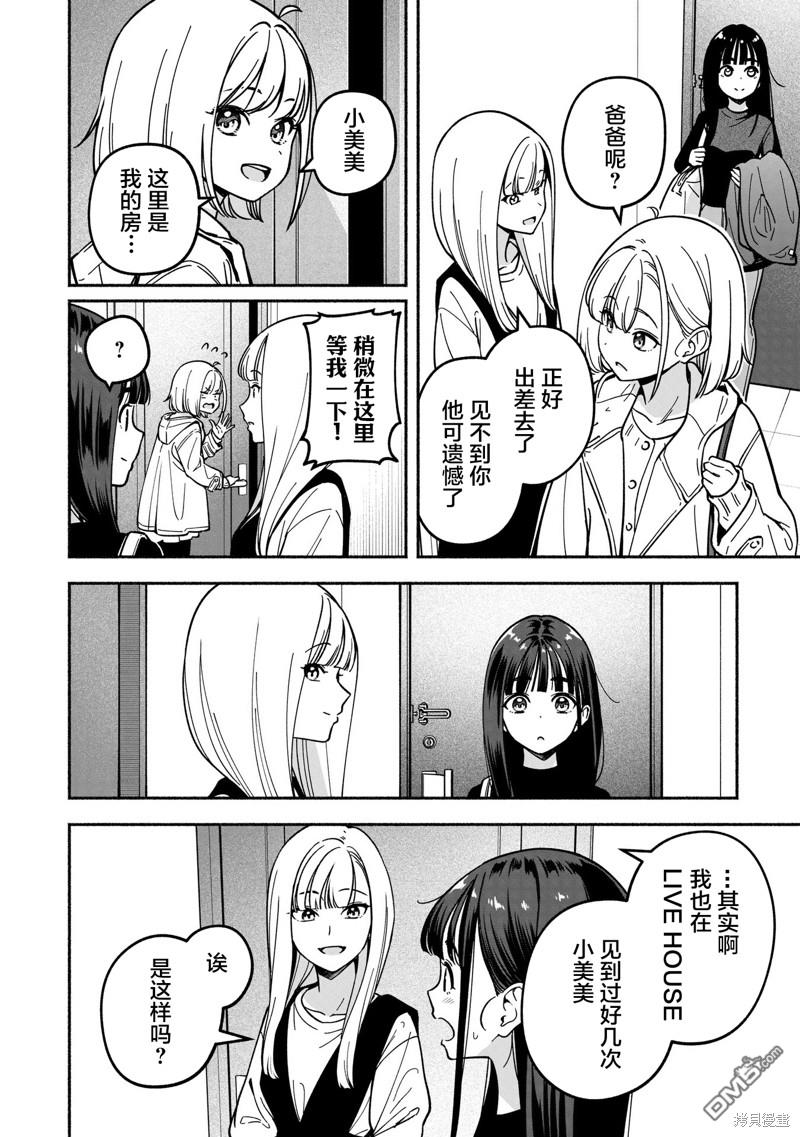 IDOL×IDOL STORY！ 第36话 第16页