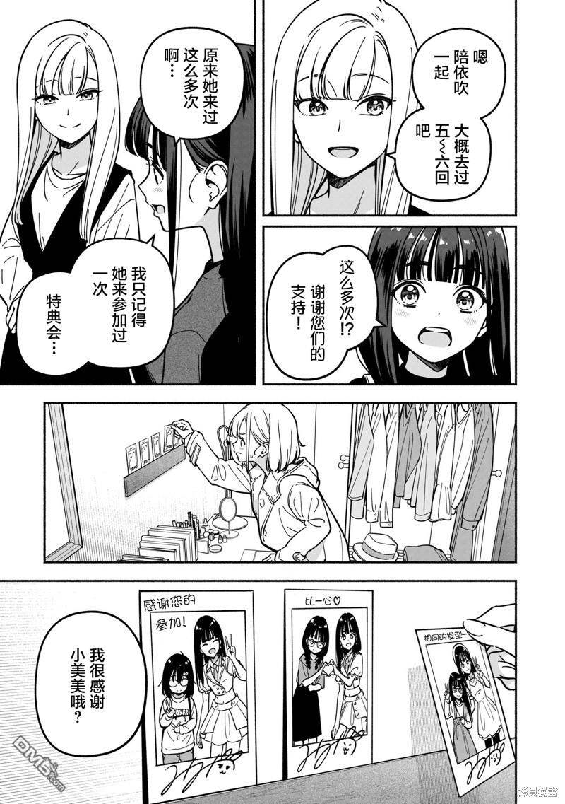 IDOL×IDOL STORY！ 第36话 第17页