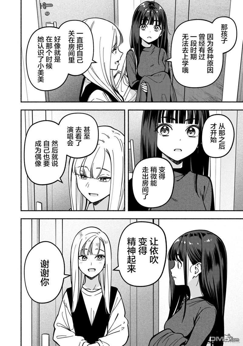 IDOL×IDOL STORY！ 第36话 第18页