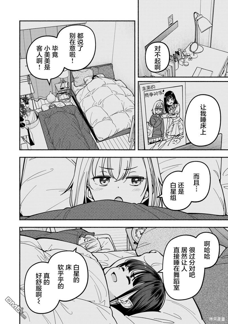 IDOL×IDOL STORY！ 第36话 第20页
