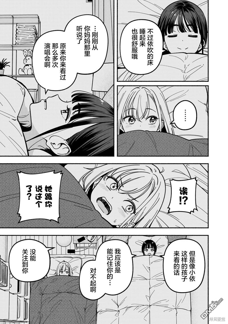IDOL×IDOL STORY！ 第36话 第21页