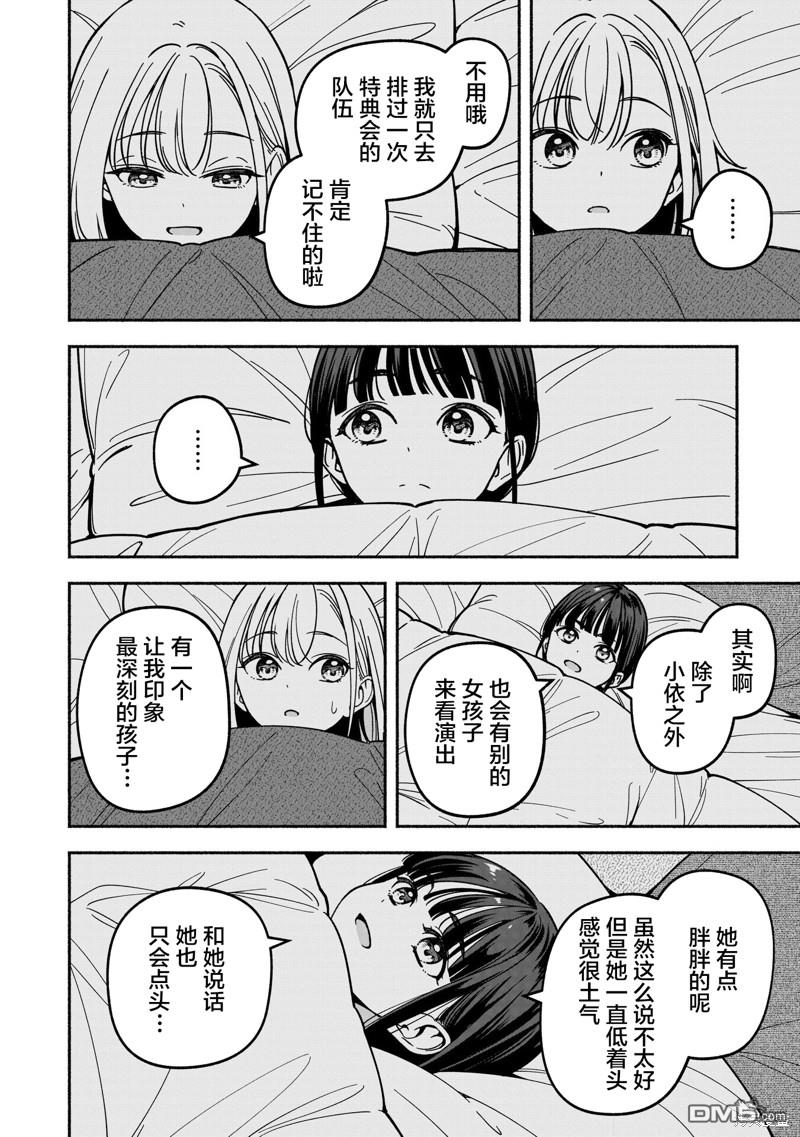 IDOL×IDOL STORY！ 第36话 第22页
