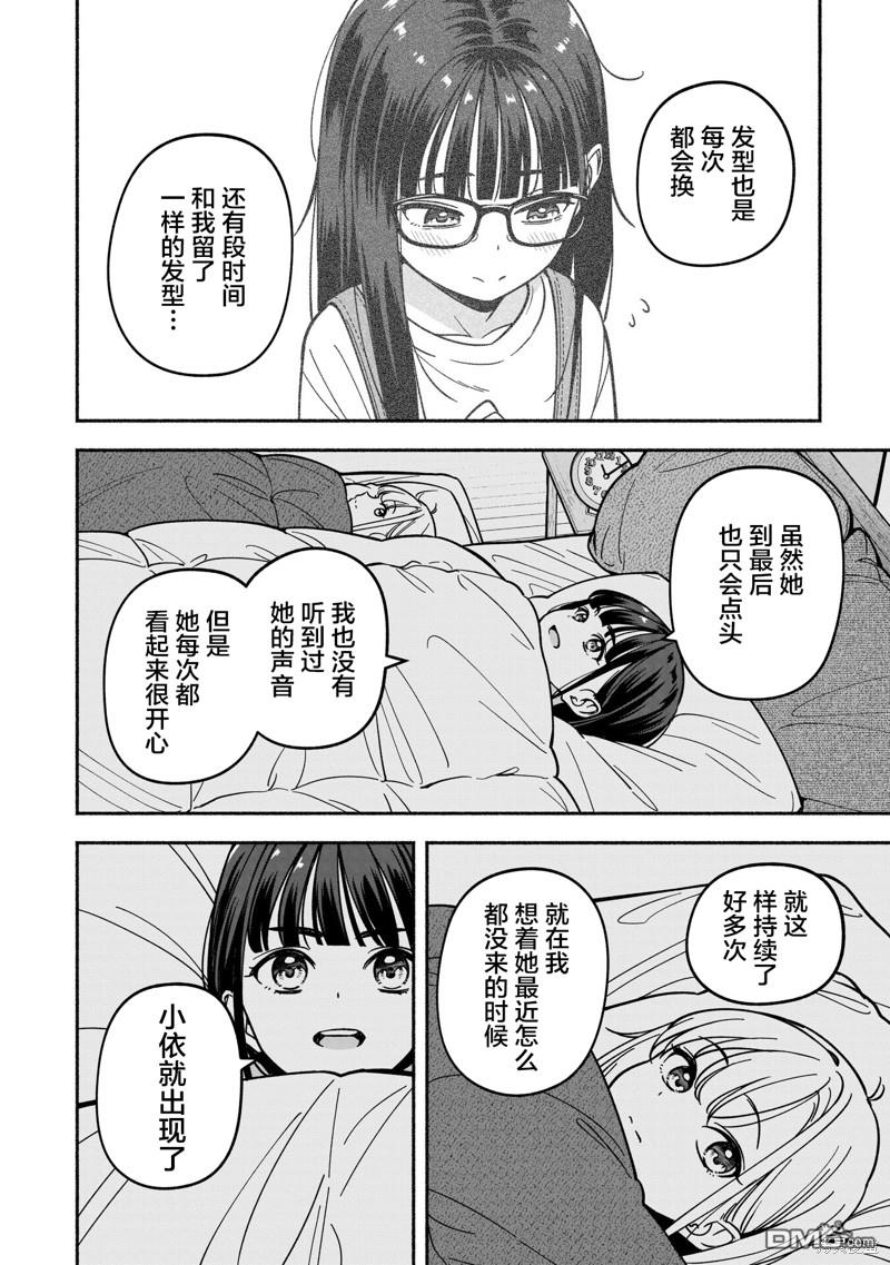 IDOL×IDOL STORY！ 第36话 第24页