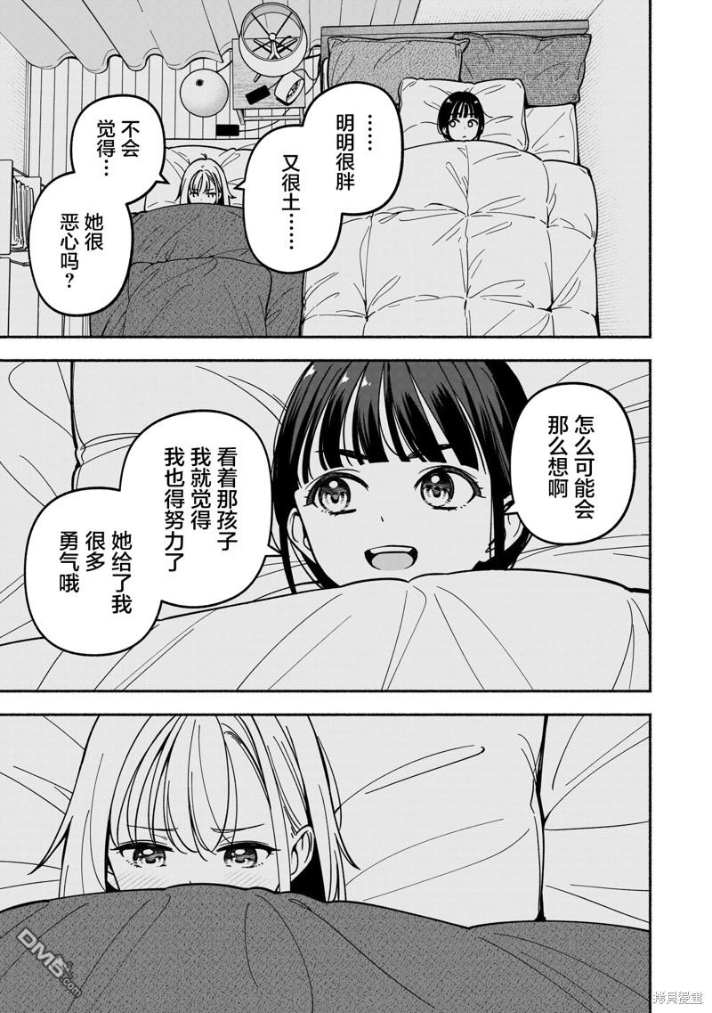 IDOL×IDOL STORY！ 第36话 第25页