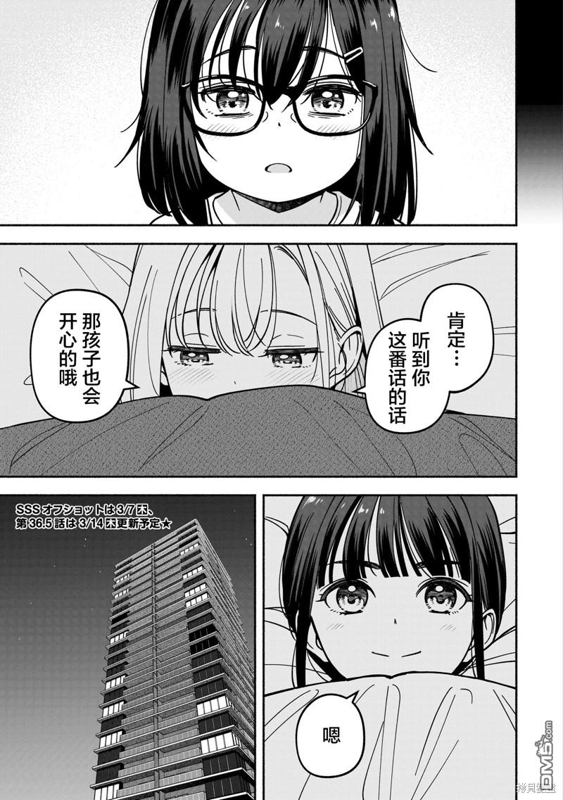 IDOL×IDOL STORY！ 第36话 第27页