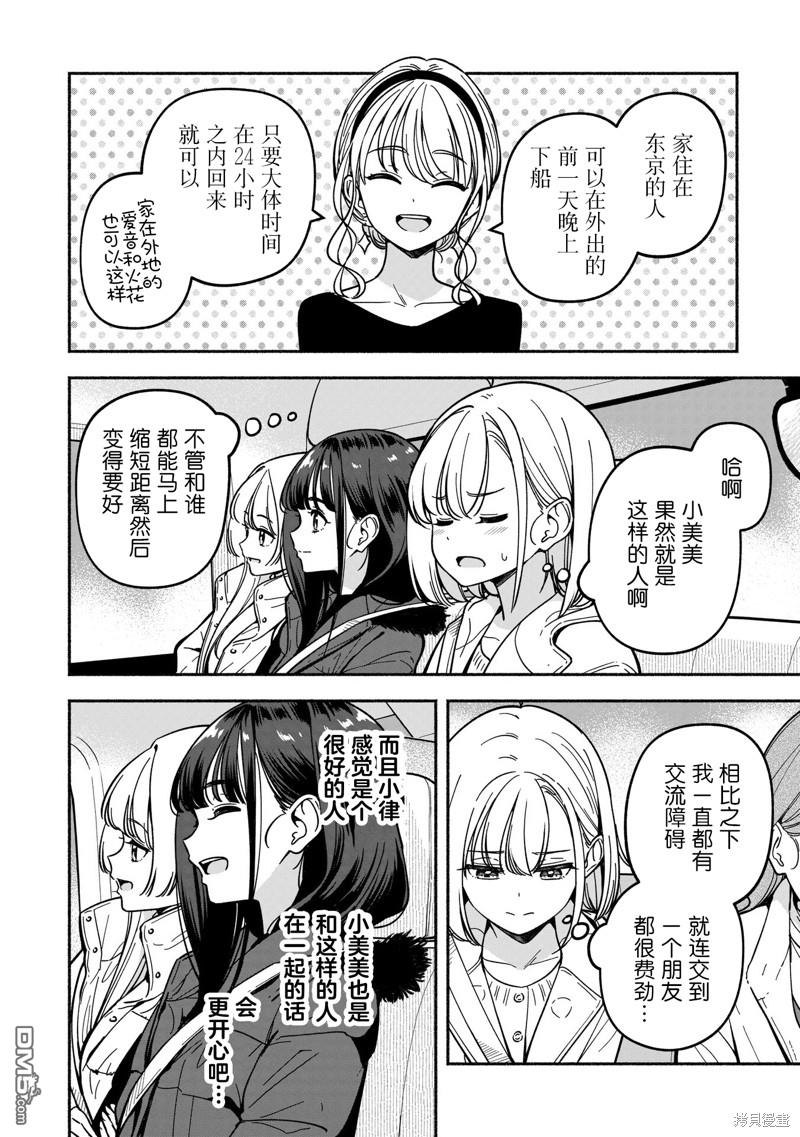 IDOL×IDOL STORY！ 第36话 第6页