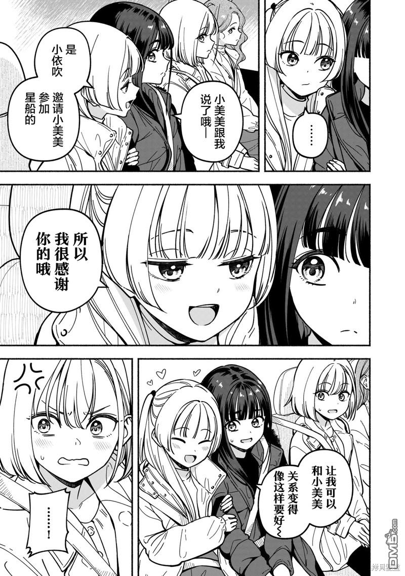IDOL×IDOL STORY！ 第36话 第7页