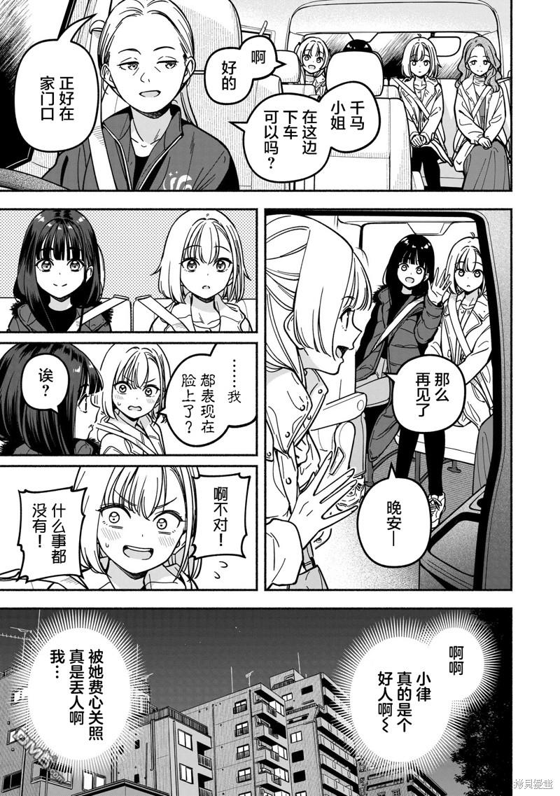 IDOL×IDOL STORY！ 第36话 第9页