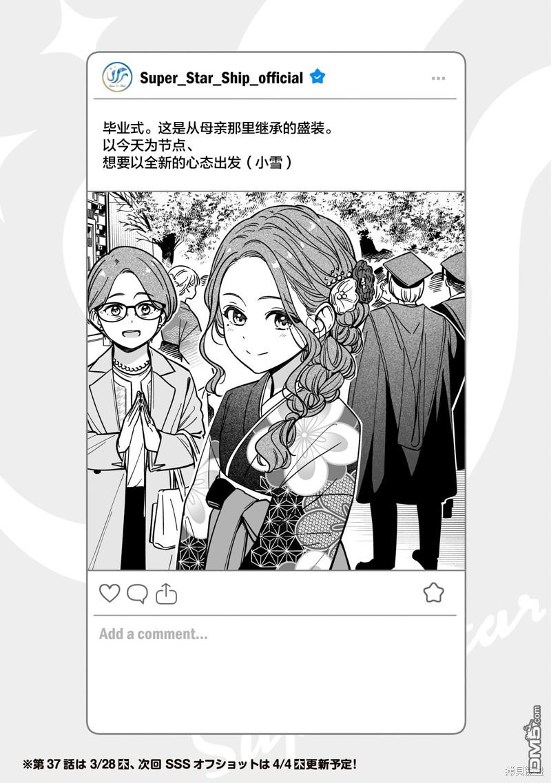 IDOL×IDOL STORY！ 第37话 第1页