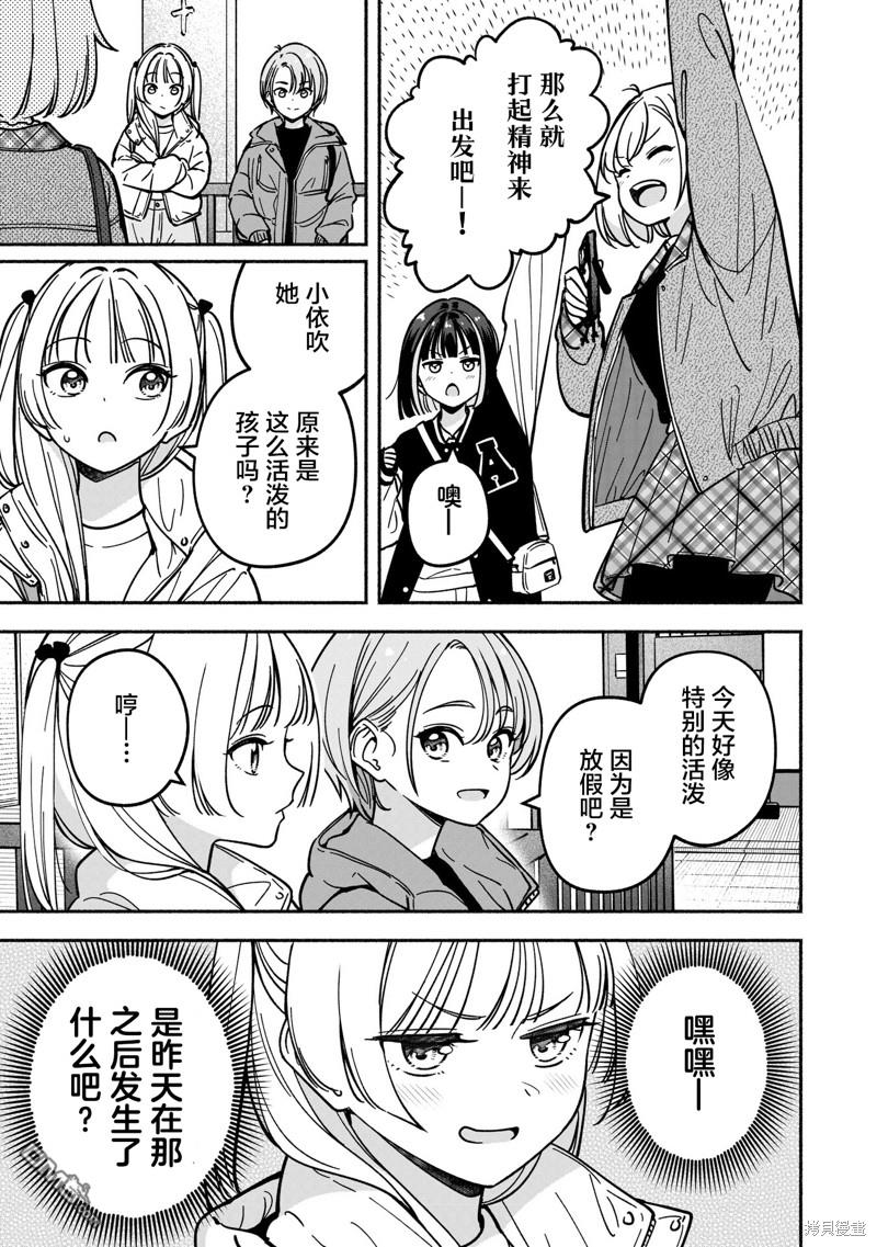 IDOL×IDOL STORY！ 第37话 第10页