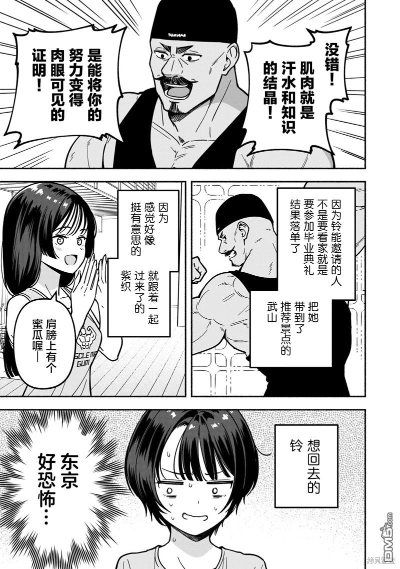 IDOL×IDOL STORY！ 第37话 第12页