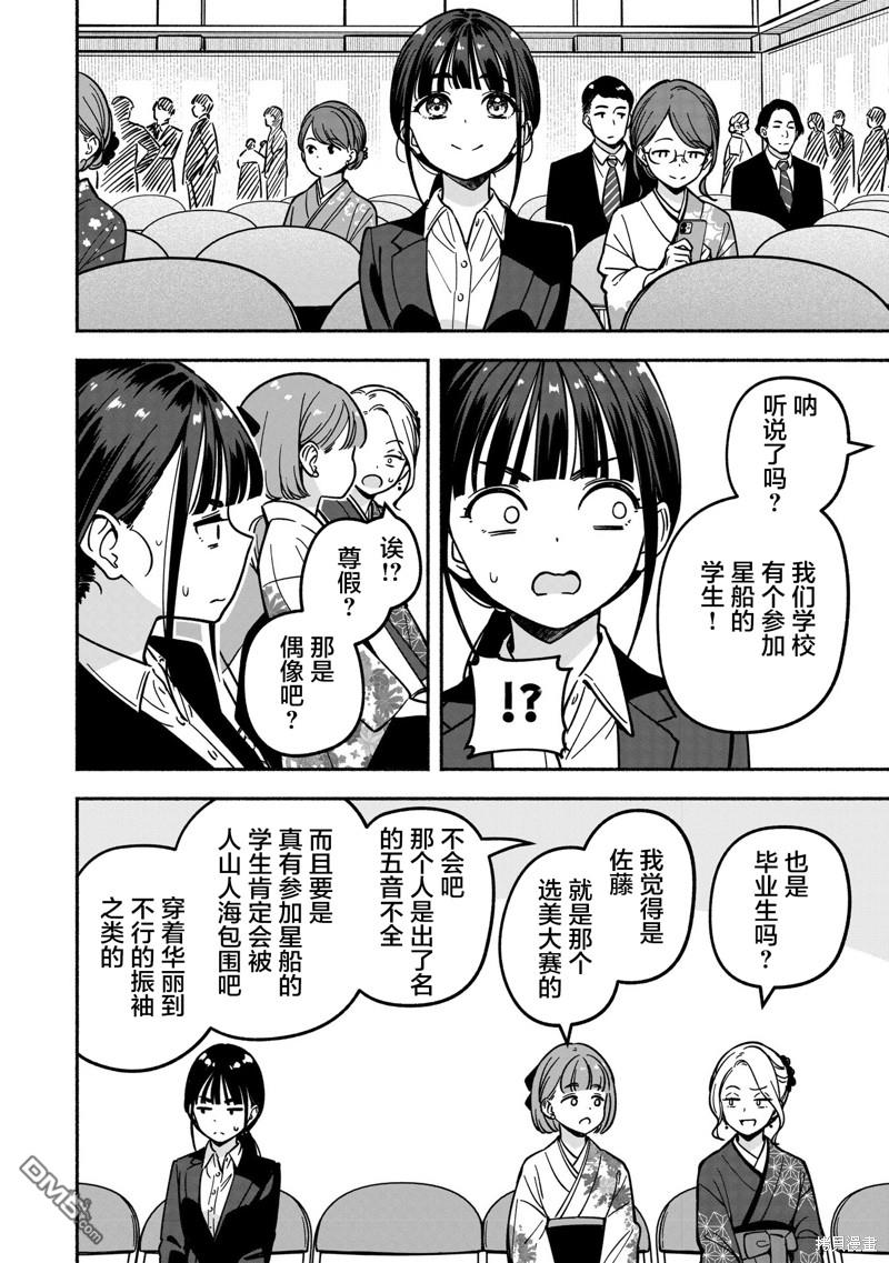 IDOL×IDOL STORY！ 第37话 第13页