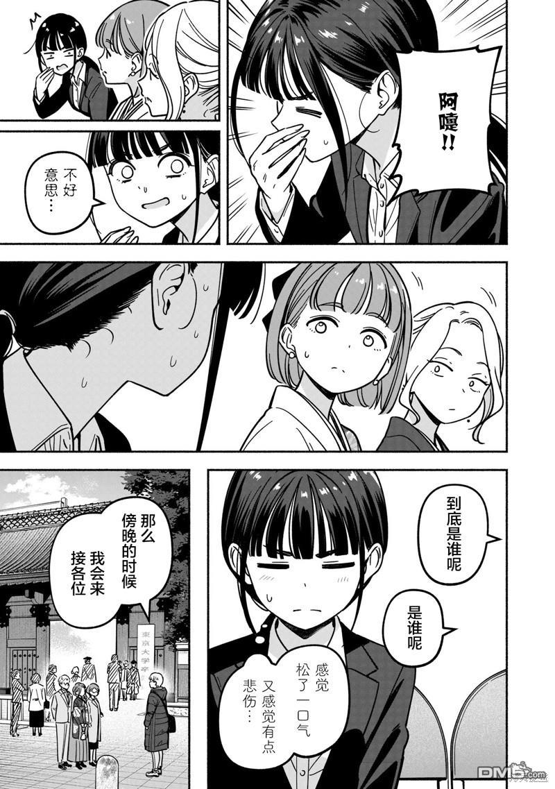 IDOL×IDOL STORY！ 第37话 第14页
