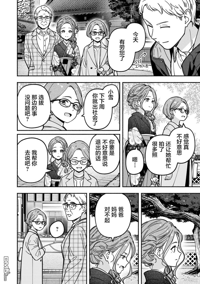 IDOL×IDOL STORY！ 第37话 第15页