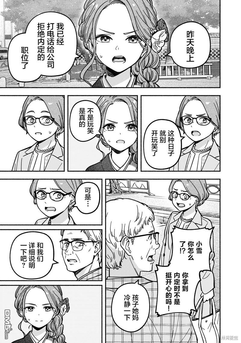 IDOL×IDOL STORY！ 第37话 第16页