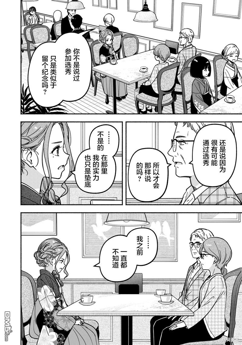 IDOL×IDOL STORY！ 第37话 第17页