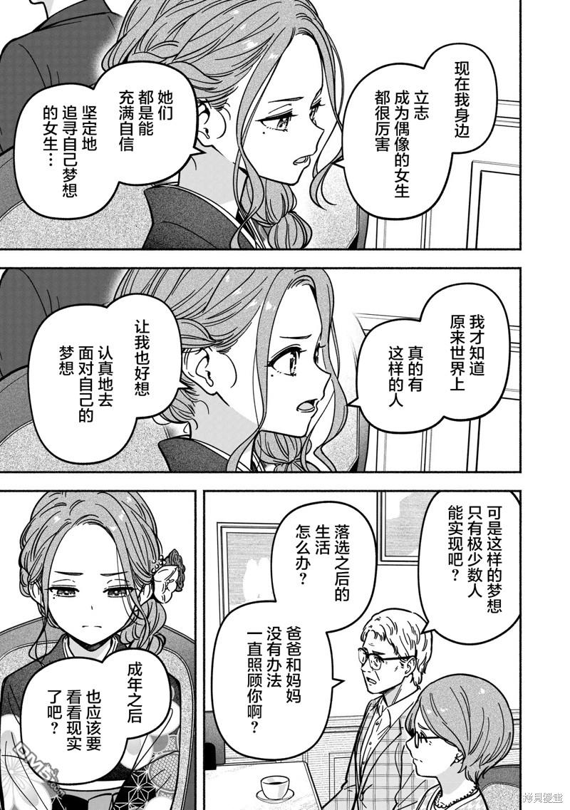 IDOL×IDOL STORY！ 第37话 第18页