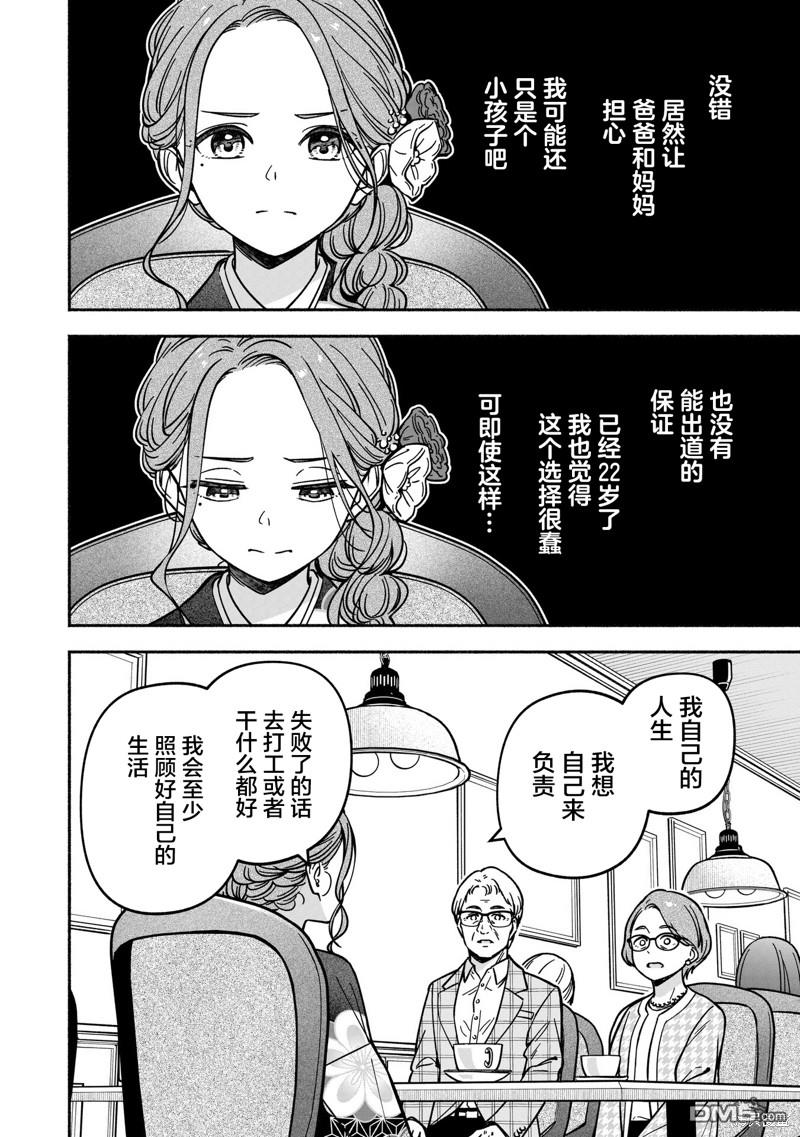 IDOL×IDOL STORY！ 第37话 第19页