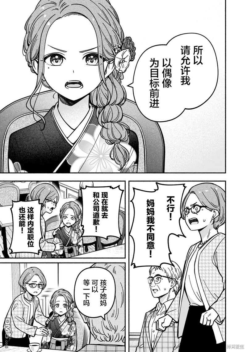 IDOL×IDOL STORY！ 第37话 第20页