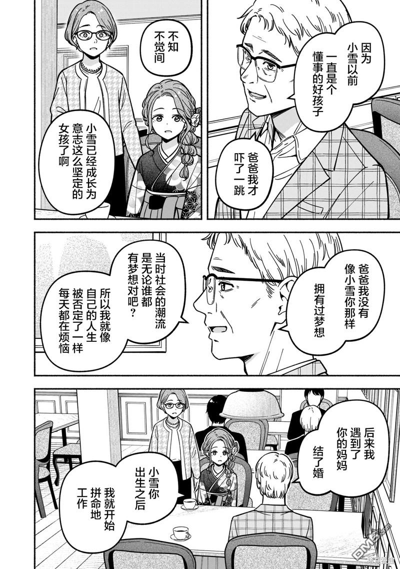 IDOL×IDOL STORY！ 第37话 第21页