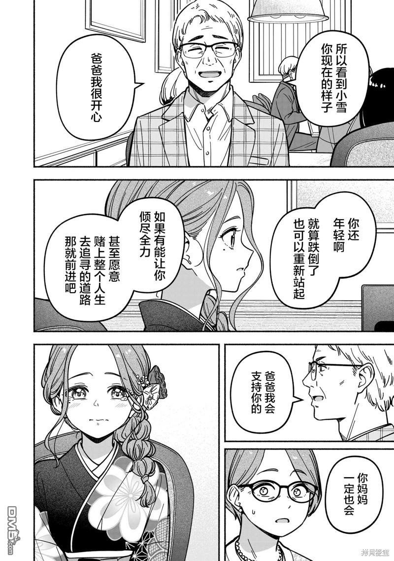 IDOL×IDOL STORY！ 第37话 第23页