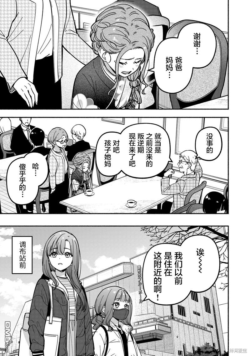 IDOL×IDOL STORY！ 第37话 第24页