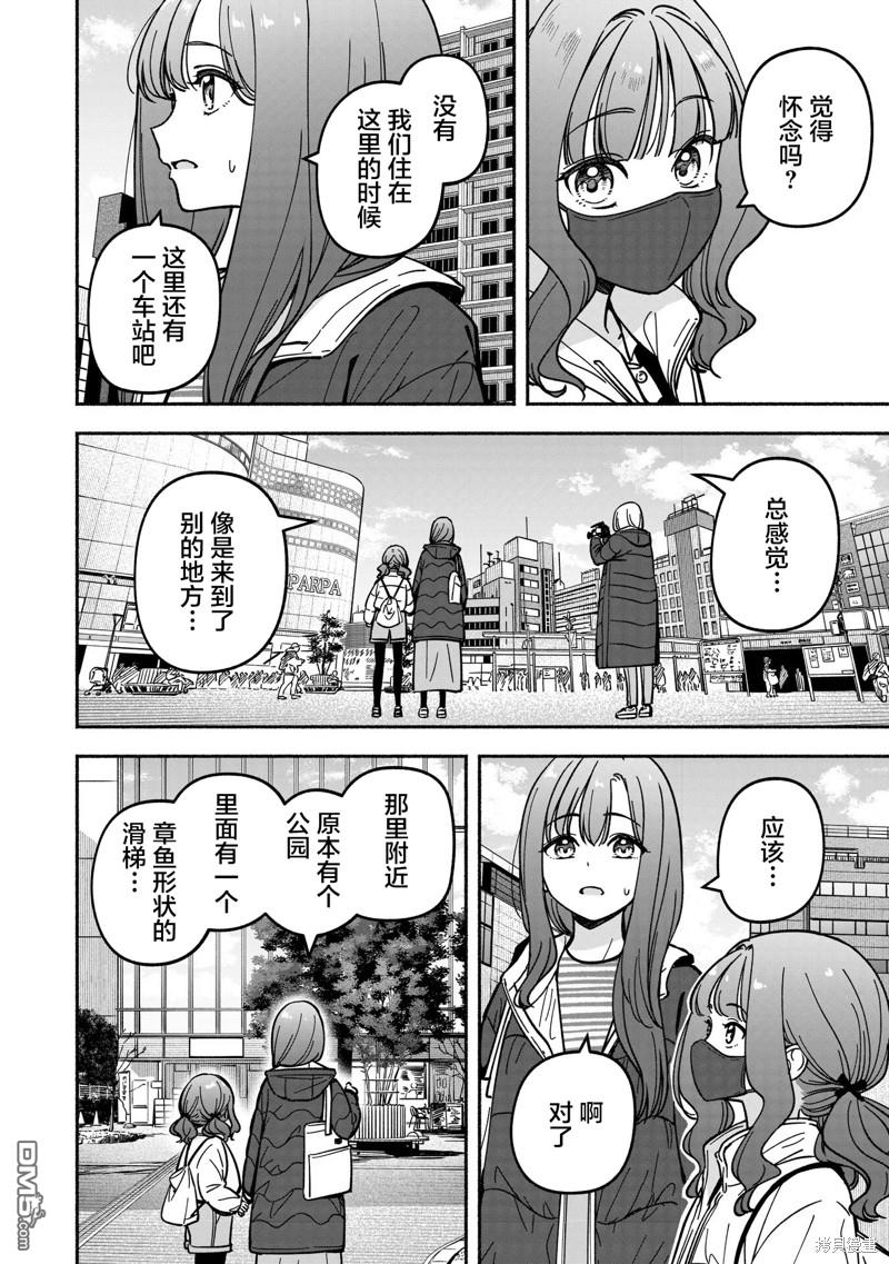 IDOL×IDOL STORY！ 第37话 第25页