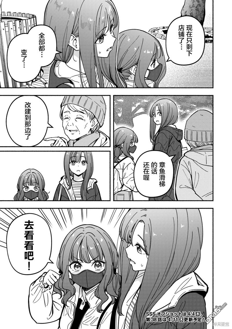 IDOL×IDOL STORY！ 第37话 第26页