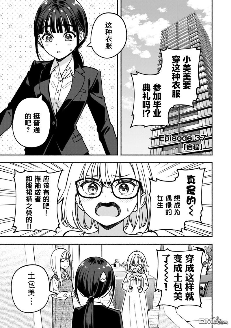 IDOL×IDOL STORY！ 第37话 第6页