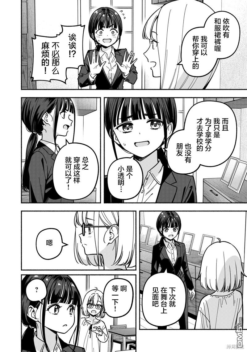IDOL×IDOL STORY！ 第37话 第7页