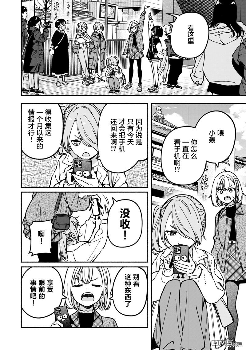 IDOL×IDOL STORY！ 第37话 第9页