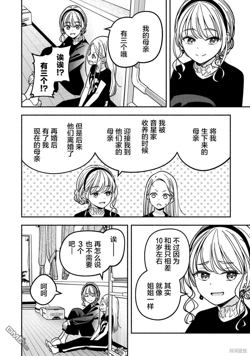 IDOL×IDOL STORY！ 第38话 第10页