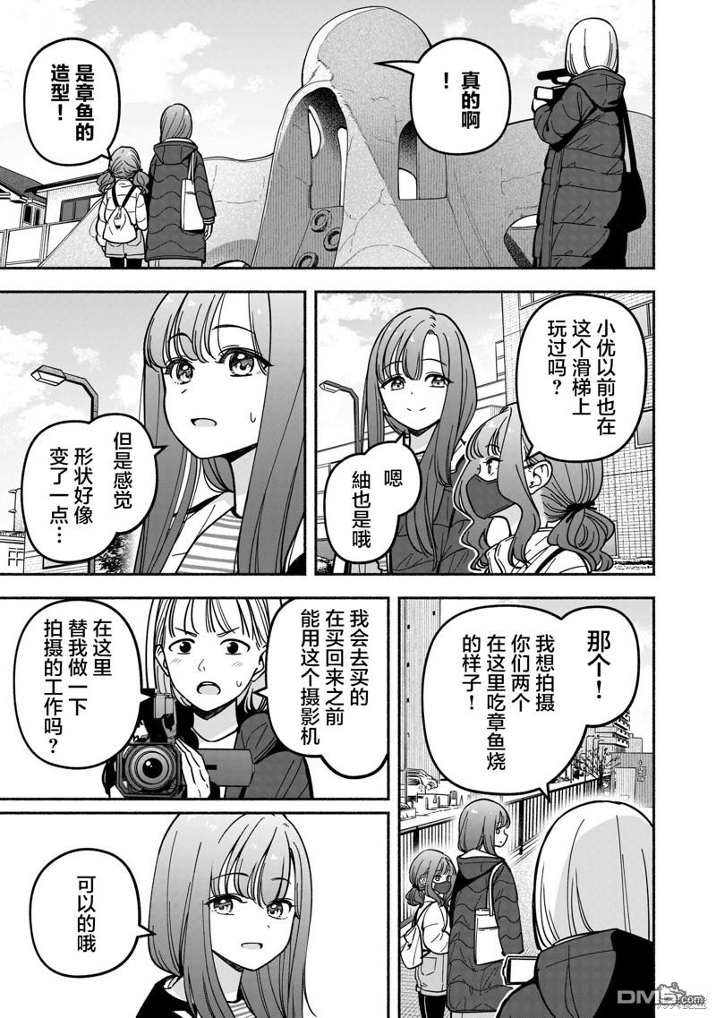 IDOL×IDOL STORY！ 第38话 第11页