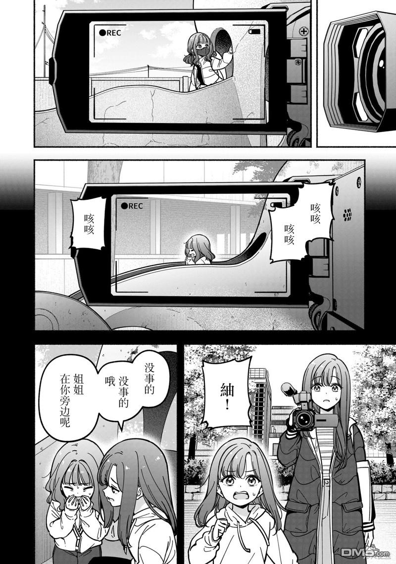 IDOL×IDOL STORY！ 第38话 第12页