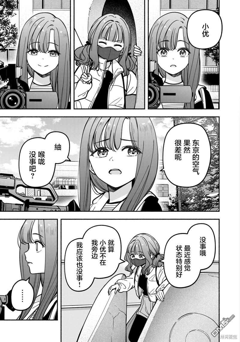 IDOL×IDOL STORY！ 第38话 第13页
