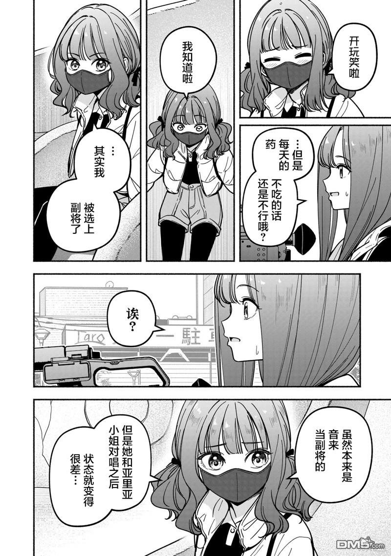IDOL×IDOL STORY！ 第38话 第14页